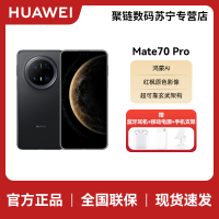 HUAWEI/华为 Mate70 Pro 12GB 256GB 曜石黑 鸿蒙智能手机 鸿蒙AI 高亮钛玄武架构 红枫原色影像