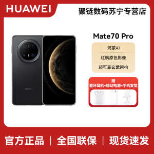 HUAWEI/华为 Mate70 Pro 12GB 256GB 曜石黑 鸿蒙智能手机 鸿蒙AI 高亮钛玄武架构 红枫原色影像