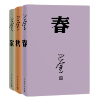 音像家+春+秋(共三册)巴金