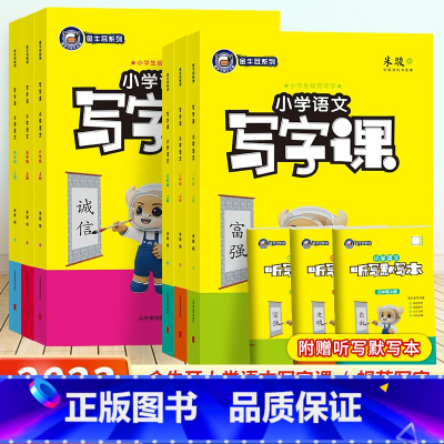 语文-人教版 三年级上 [正版]2023金牛耳小学语文写字课一二三四五六年级上下册人教版英语写字课开心沪牛教科版同步练字