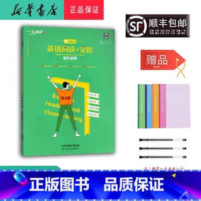 英语 八年级上 [正版] 2024秋 一飞冲天 英语阅读+完形 强化训练 八年级上册