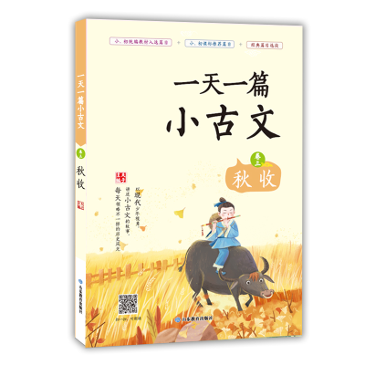 正版新书]一篇小古文卷三秋收张朝伟,夫子 编9787570109524