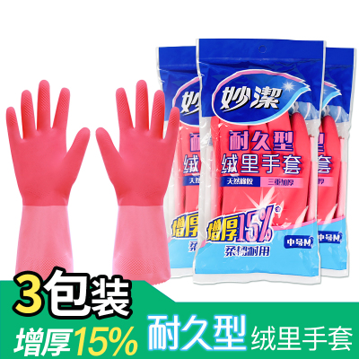 妙洁防水手套橡胶家务胶皮厨房洗碗乳胶洗衣服女红色[耐久手套][3双]加厚短款不加绒 M