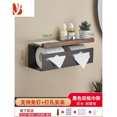 三维工匠卫生间原木风纸巾架免打孔厕所卷纸黑色卫生纸置物架洗手间纸巾盒 胡桃木+黑[双纸巾架]抽/卷纸双用