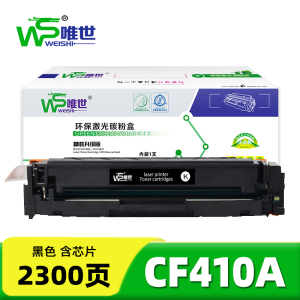 唯世硒鼓CF410A黑 支