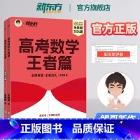 24版 朱昊鲲 王者篇 全国通用 [正版]2024版朱昊鲲高考数学王者篇决胜900题新高考必刷题高三复习试卷真题卷必刷卷