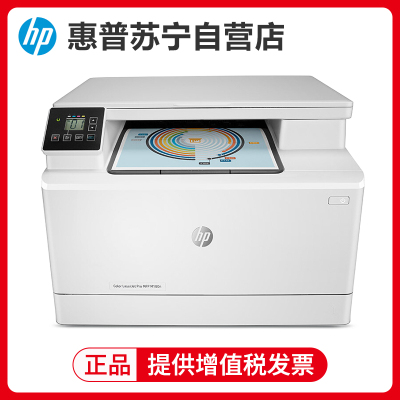 惠普HP LaserJet Pro M180N A4彩色激光一体机打印复印一体机惠普M180n打印机彩色激光打印机一体机家用学生打印一体机套餐3