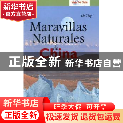 正版 自然之旅 刘莹 五洲传播出版社 9787508524092 书籍