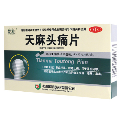 东新天麻头痛片 48片/盒养血祛风止痛用于外感风寒偏正头痛恶寒鼻塞