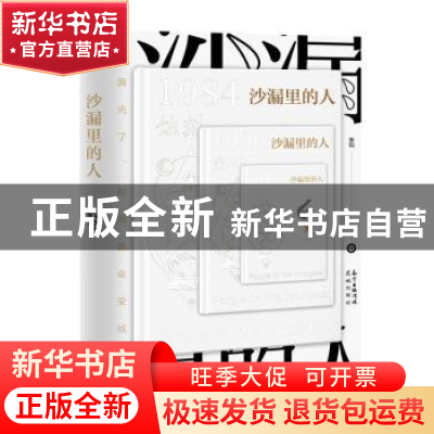 正版 沙漏里的人 张钊 花城出版社 9787536089594 书籍