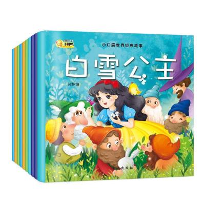 正版新书]小口袋世界经典故事(全10册)孙静9787549249831