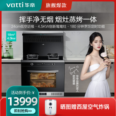 华帝(vatti)py05 天然气集成灶蒸烤一体灶家用蒸烤箱环保大吸力油烟机