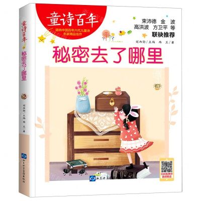 [N]秘密去了哪里/童诗百年-9787830123482