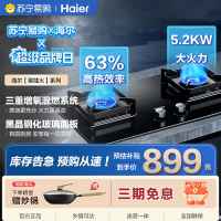 海尔(Haier)燃气灶天然气双灶 家用嵌入式台嵌两用 5.2kw猛火 63%一级能效 智能烟灶联动Q2BE58