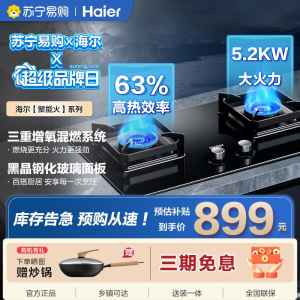 海尔(Haier)燃气灶天然气双灶 家用嵌入式台嵌两用 5.2kw猛火 63%一级能效 智能烟灶联动Q2BE58
