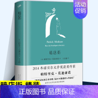 暗店街 [正版] 暗店街(莫迪亚诺作品系列·精装)帕特里克莫迪亚诺小说作品集 塑造了一个寻找自己身份的男人 外国文