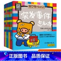 面包熊成长记全8册 [正版]面包熊成长记玩具丢了怎么办全8册 中英文双语绘本反霸凌启蒙绘本3—6-8岁儿童自我保护安全教