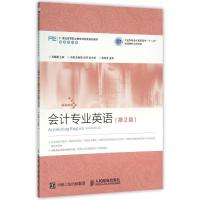 会计专业英语(2版)