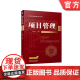 正版 项目管理 第3版 吴卫红 9787111771265 机械工业出版社 教理