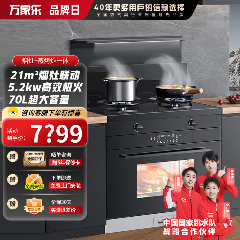 万家乐集成灶JJZT-E3ZK蒸烤一体 70L双热风蒸烤箱21立方变频烟灶联动化油洗5.2kw蒸烤炸炖集成灶天然气