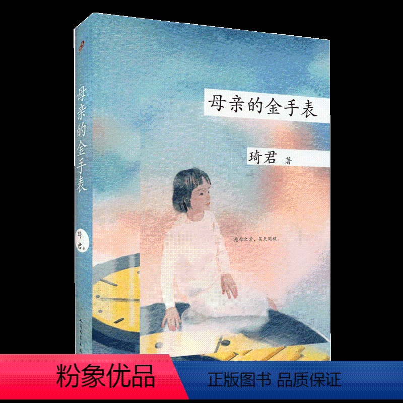 母亲的金手表 [正版]任选 琦君作品系列共10册 烟愁青灯有味似儿时桂花雨母亲的金手表忧愁风雨红纱灯 现代文学书籍阅读散