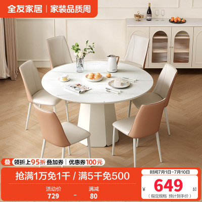 全友家居餐桌法式奶油风圆桌客厅餐厅钢化玻璃桌面聚餐吃饭桌