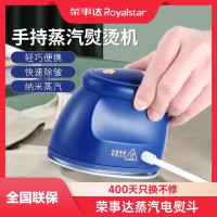 荣事达Royalstar手持便携挂烫机家用小型电熨斗蒸汽熨烫机烫斗宿舍熨衣服神器