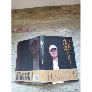 正版新书]岁月流声:黄贵普音乐作品集黄贵甫9787504353610