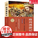 【2024暑假读一本好书】格列佛游记 小树苗经典文库世界儿童文学名著彩图名家全译本小学生三四五六年级课外阅读书籍6-9书
