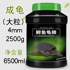 鳄龟饲料龟粮北美小鳄龟幼龟爆刺龟粮食纯大鳄龟杂佛鳄鱼龟粮食物