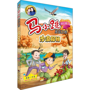 [M]沙漠探秘-9787570801510