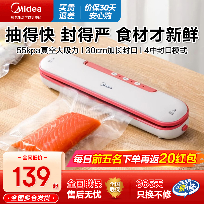 美的家用小型全自动保鲜真空密封机真空封口机食品包装机抽塑封机