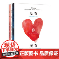 哲学三部曲 没有+所有+你(全三册)硬壳精装绘本送给孩子的第一套哲学启蒙绘本 陈伯吹大奖儿童文学奖作品插画奖
