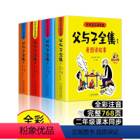 [全8册]父与子全集+四大名著连环画 [正版]父与子书全集彩色注音版连环画看图讲故事作文故事版小学生一年级二年级下册三年