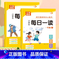 [一年级上册]每日一读素材积累 小学一年级 [正版]2023版小学生一年级每日一读上下两册经典文章句子素材积累每日早读小