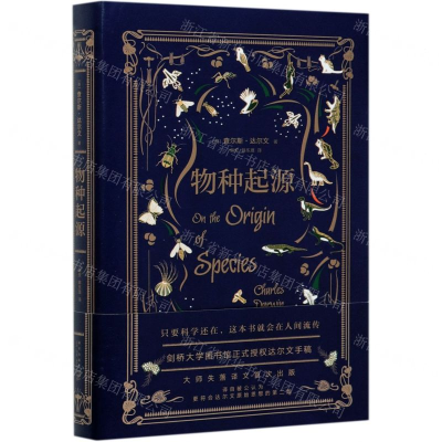 [N]物种起源(精)-9787513329255
