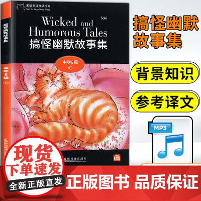 黑猫英语分级阅读搞怪幽默故事高二E级11世界文学名著小说故事课外拓展读物绘本读本适合高中生英语阅读理解提升训练学习辅导书