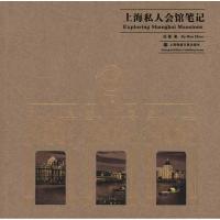 正版新书]上海私人会馆笔记任春9787545207460