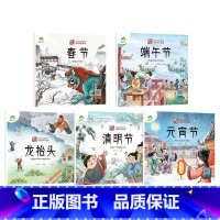 [5册]春节+元宵+龙抬头+清明+端午节 [正版]中国传统节日故事绘本注音版图画书幼儿园老师小班大班中秋节儿童绘本幼儿春