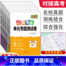 [人教版]政治 必修第一册 [正版]2024版对接新高考单元专题测试卷语文数学英语物理化学生物政治历史地理高一必修高二选
