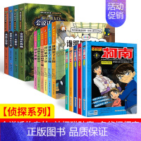 [小学生侦探系列15册]会说话的森林+神探猫+柯南 [正版]全套4册小学生侦探推理课外书三四五六年级课外阅读书籍老师经典