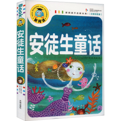 [M]安徒生童话 注音彩图版-9787513131759