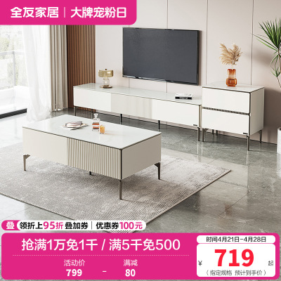 全友家居 茶几电视柜组合现代极简岩板茶几小户型家用大储物电视柜客厅家具