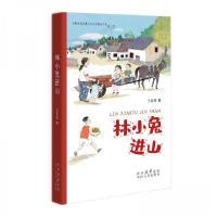 正版新书]林小兔进山王西萍9787551320849