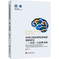 音像环境污染治理绩效机制创新研究——以第三方治理为例曹莉萍