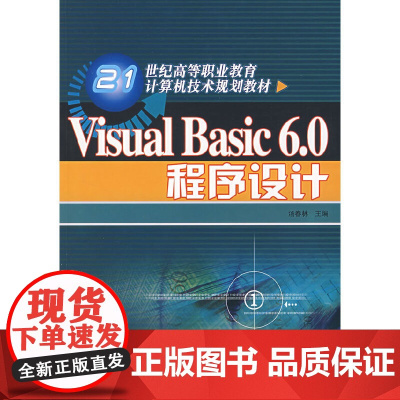 Visual Basic 6.0程序设计