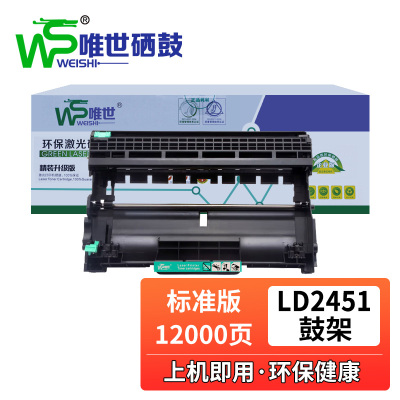 唯世硒鼓LD2451黑 支