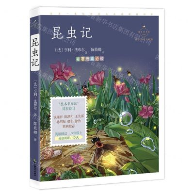 [N]昆虫记(科学实验详解版)/成长读书课-9787514516418