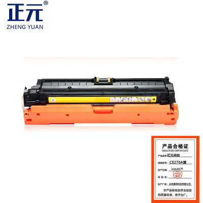 正元CE270A硒鼓黄色