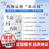 生命与药物——小物质有大力量